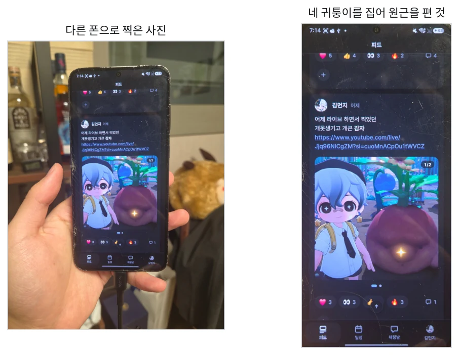 다른 폰으로 찍은 사진과 네 귀퉁이를 짚어 원근을 편 결과