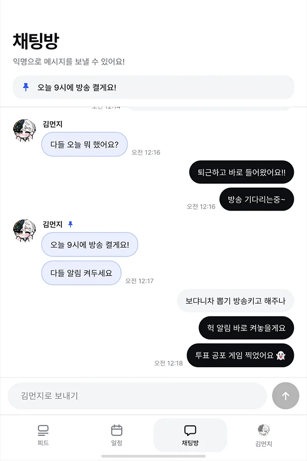 김먼지 앱의 채팅방 화면