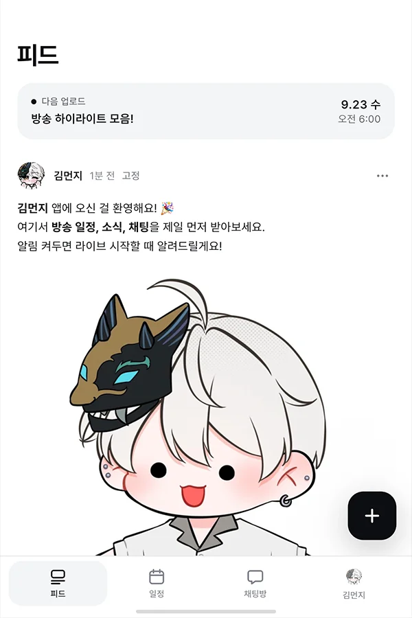 김먼지 앱의 피드 화면